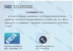 不劃傷光學(xué)蓋板玻璃的油墨清除劑，用開美阻光油墨清除劑KL-22