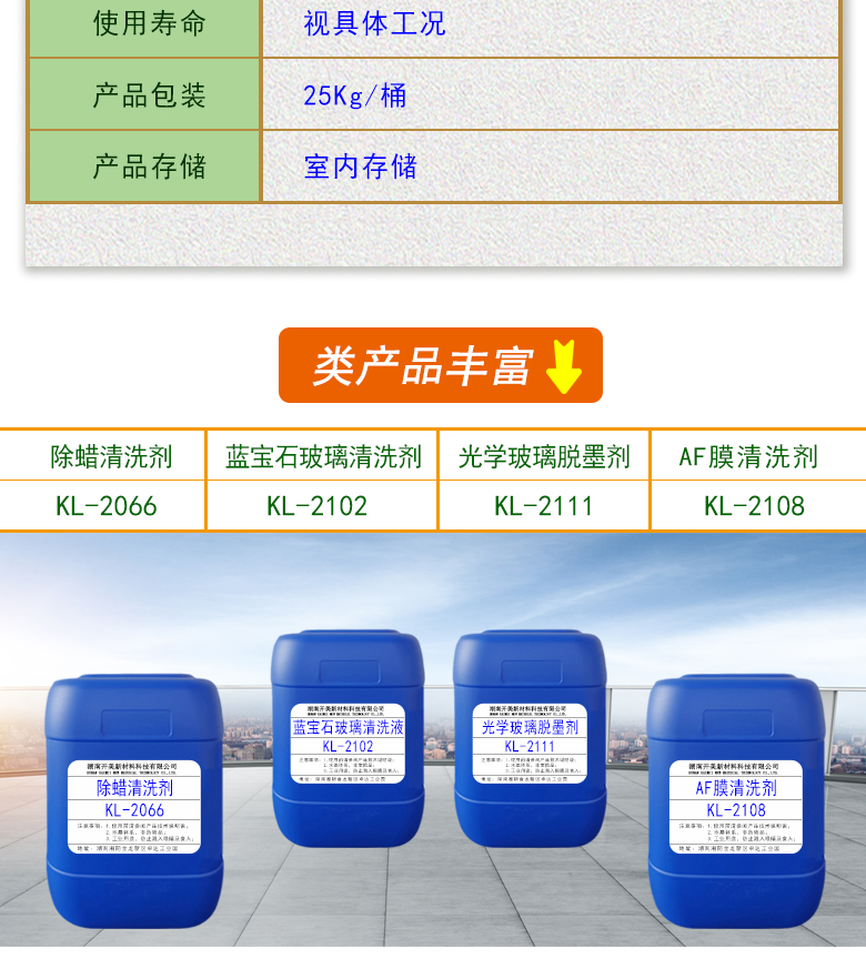 開美科技石英玻璃清洗劑KL-2107 手表玻璃清洗劑，光學(xué)玻璃清洗劑