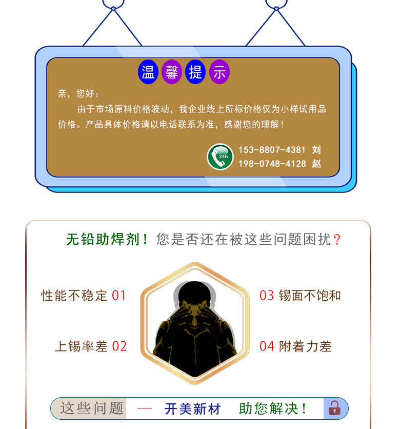 產(chǎn)品名稱：PCB無鉛助焊劑KP-1807  生產(chǎn)企業(yè)：湖南開美新材料科技有限公司  特點及應(yīng)用：本品是一款潤濕性好、耐受性強適用于波峰焊，手浸焊的無鉛助焊劑。KP-1807爐槽錫雜少，基板位點上錫性好。  定制開發(fā)說明：開美新材專注于配方型產(chǎn)品研制，可對國內(nèi)外來樣進(jìn)行解析分析，配方提高?？筛鶕?jù)客戶需求提供個性化、定向產(chǎn)品研制生產(chǎn)。  特點及應(yīng)用:本品是一款潤濕性好、耐受性強適用于波峰焊，手浸焊的無鉛助焊劑。KP-1807爐槽錫雜少，基板位點上錫性好。